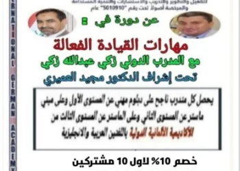 البرنامج التدريبي مهارات القيادة الفعالة