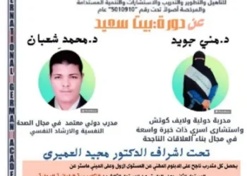 البرنامج التدريبي : بيت سعيد .