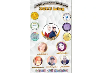 الأكاديمية تكرم الشخصيات المؤثرة لعام 2023