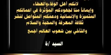 تكريم  الدكتور نزيه أبو خليل – كأفضل شخصية لعام 2023