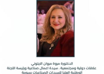 دعوة الدكتورة موروة الأيتوني لمؤتمر افتراضي