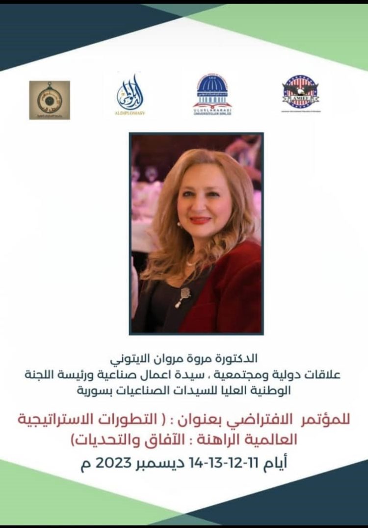 دعوة الدكتورة موروة الأيتوني لمؤتمر افتراضي