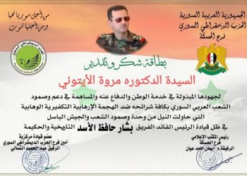 الدكتورة الأيتوني وبطاقة شكر