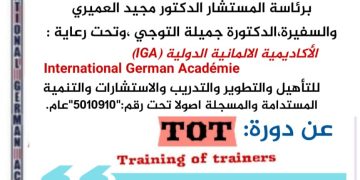 برعاية الأكاديمية الألمانية الدولية للتدريب – دورة في TOT