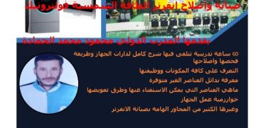 دورة في اصلاح انفرتر الطاقة الشمسية – فنترونيك