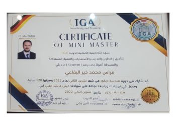 م. فراس محمد خير البقاعي- دورة هندسة ديكور