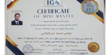 م. فراس محمد خير البقاعي- دورة هندسة ديكور