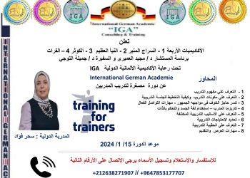 دورة مصغرة لتدريب المدربين