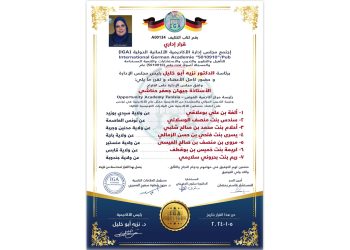 اعتماد منسقين للأكاديمية في تونس