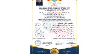 اعتماد منسقين للأكاديمية في تونس