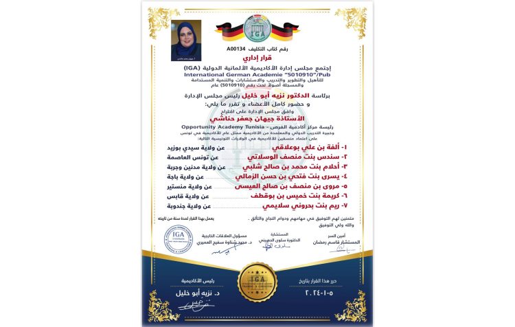 اعتماد منسقين للأكاديمية في تونس