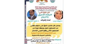 دورة في الإرشاد الأسري والتربوي