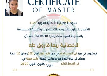 شهادة دورة تجميل – الاختصاصية ريما طه