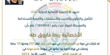 شهادة دورة تجميل – الاختصاصية ريما طه