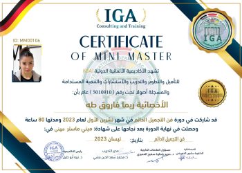 شهادة فن التجميل الدائم – الاختصاصية ريما طه .