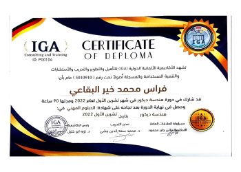 دورة هندسة ديكور – السيد فراس محمد خير البقاعي