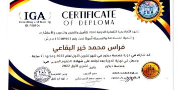 دورة هندسة ديكور – السيد فراس محمد خير البقاعي