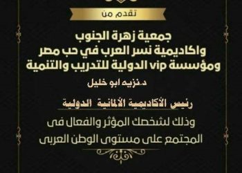 تكريم الشخصيات المؤثرة 2023 – د.نزيه أبو خليل