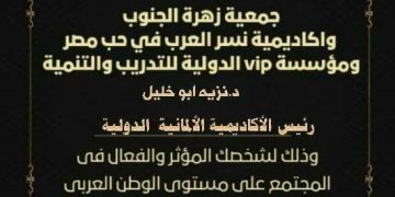 تكريم الشخصيات المؤثرة 2023 – د.نزيه أبو خليل