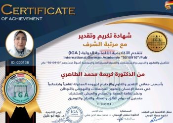 شهادة تكريم الدكتورة كريمة محمد الطاهري