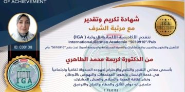 شهادة تكريم الدكتورة كريمة محمد الطاهري