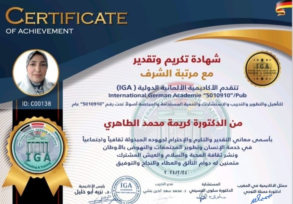 شهادة تكريم الدكتورة كريمة محمد الطاهري