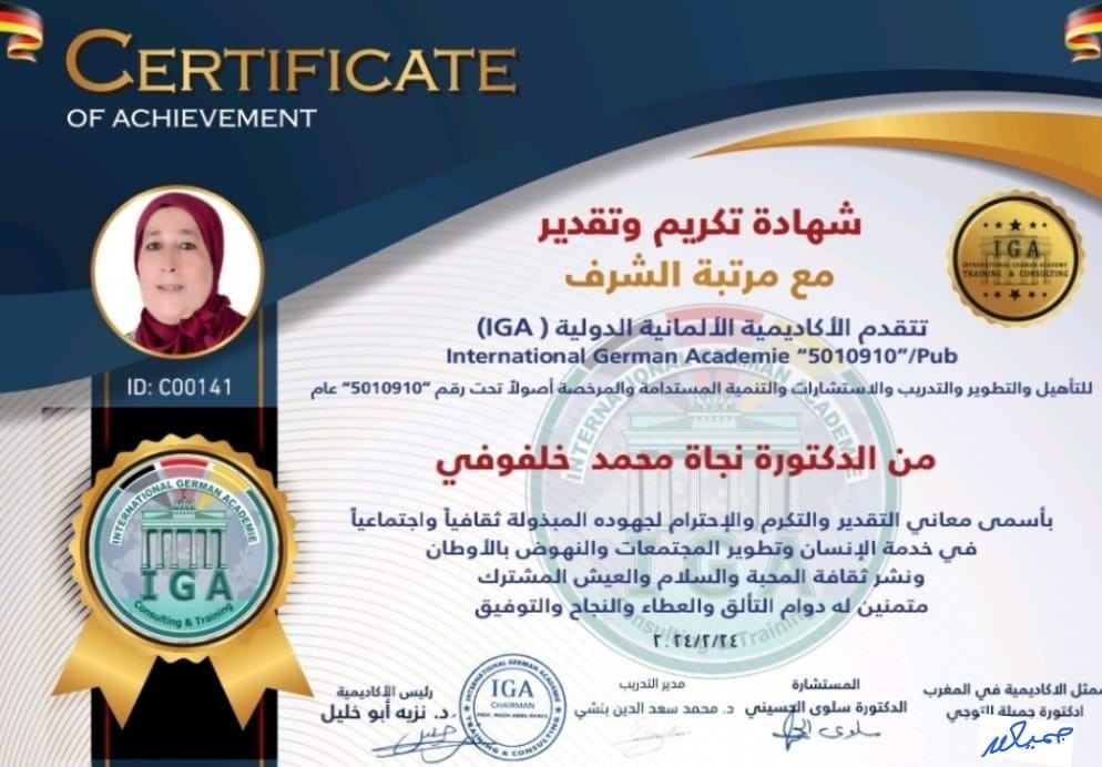 شهادة تكريم الدكتورة  نجاة محمد خلفوفي