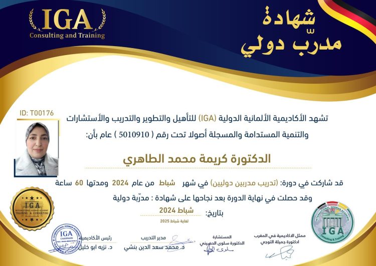 شهادة تدريب مدربين دوليين – الدكتورة كريمة محمد الطاهري