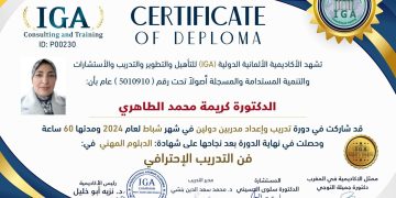 شهادة في فن التدريب الاحترافي – الدكتورة كريمة محمد الطاهري
