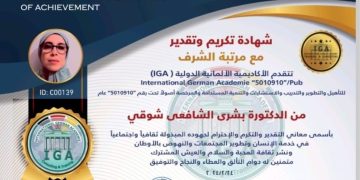 شهادة تكريم الدكتورة بشرى الشافعي شوقي