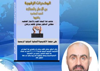 المخدرات الرقمية – بين الادمان والمعالجة