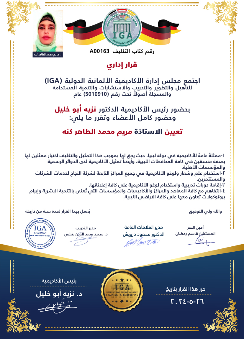 قرار بتعيين الأستاذة مريم محمد الطاهر كنه ممثلة للأكاديمية في ليبيا