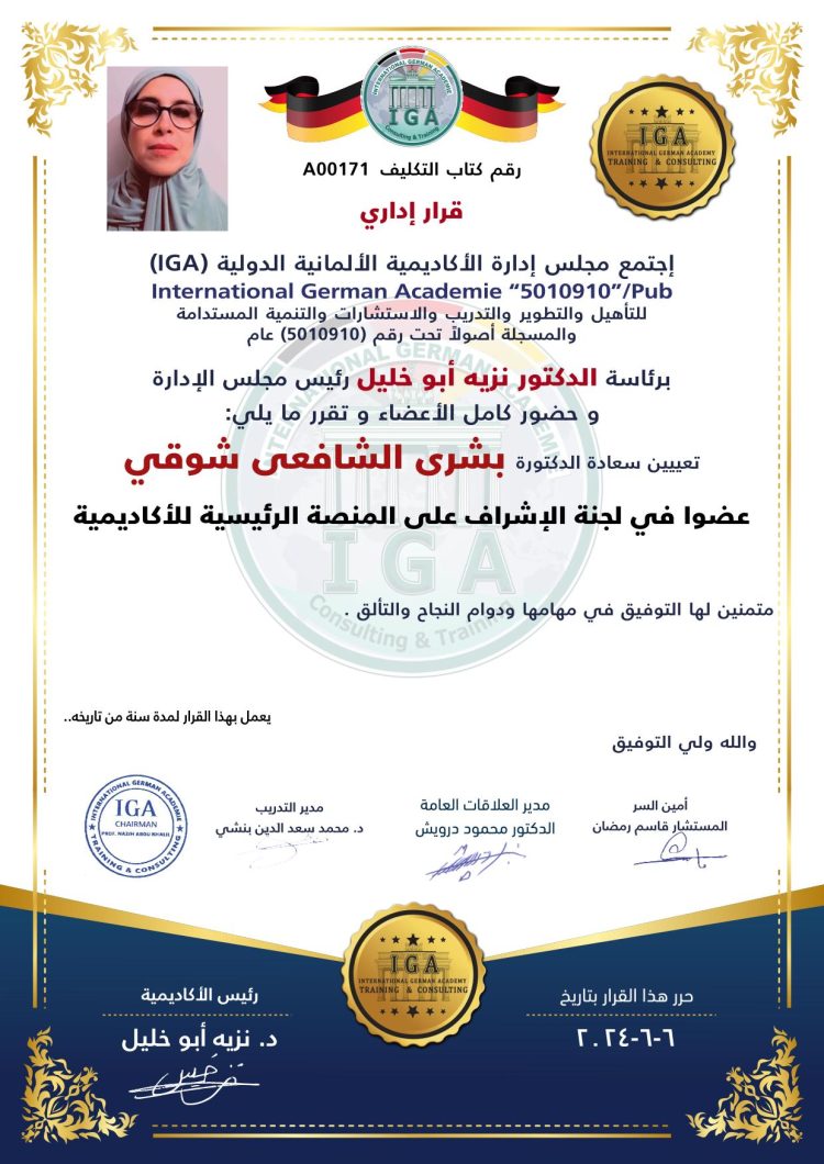 قرار بتعيين الدكتورة  شرى الشافعي شوقي عضوا في الاشراف على المنصة الرئيسية للأكاديمية