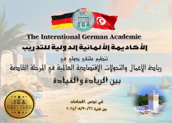 إعلان عن أقوى ملتقى في الريادة والقيادة 26_30 (أغسطس)