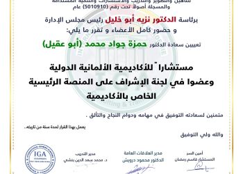 قرار بتعيين الدكتور حمزة جواد محمد عضوا في الاشراف على المنصة الرئيسية للأكاديمية