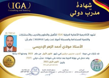 الأستاذ مولاي أحمد الزهر الإدريسي . شهادة مدرب دولي – AR