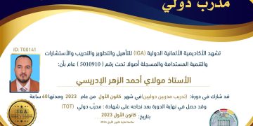 الأستاذ مولاي أحمد الزهر الإدريسي . شهادة مدرب دولي – AR