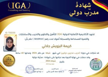 الأستاذة كريمة البزويش جلالي