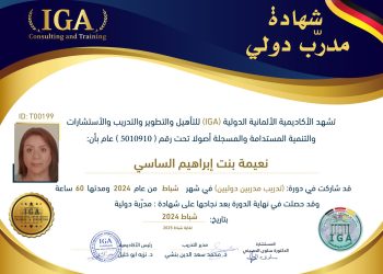 الأستاذة نعيمة بنت إبراهيم الساسي