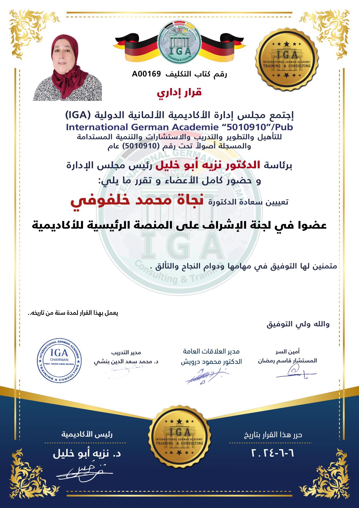 قرار بتعيين الدكتورة نجاة محمد خلفوفي  عضوا في الاشراف على المنصة الرئيسية للأكاديمية