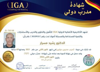 الأستاذ رشيد مسرار – شهادة مدرب دولي AR