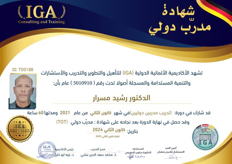 الأستاذ رشيد مسرار – شهادة مدرب دولي AR