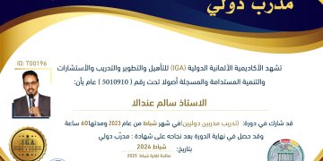 الأستاذ سالم عندالا