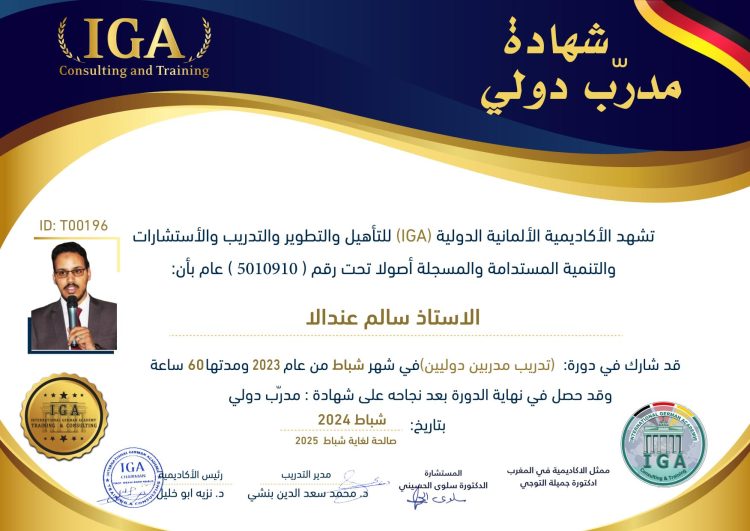 الأستاذ سالم عندالا