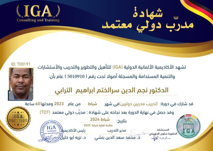 الدكتور نجم الدين سر الختم ابراهيم الترابي