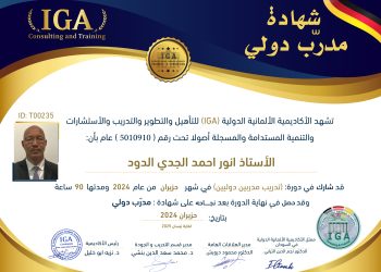 شهادة مدرب دولي – الأستاذ أنور أحمد الجدي الدود – AR