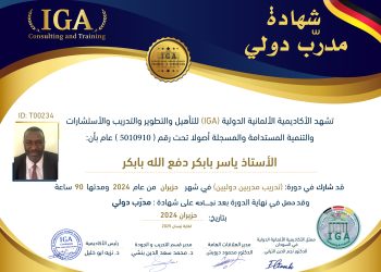 شهادة مدرب دولي – الأستاذ ياسر بابكر دفع الله بابكر – AR