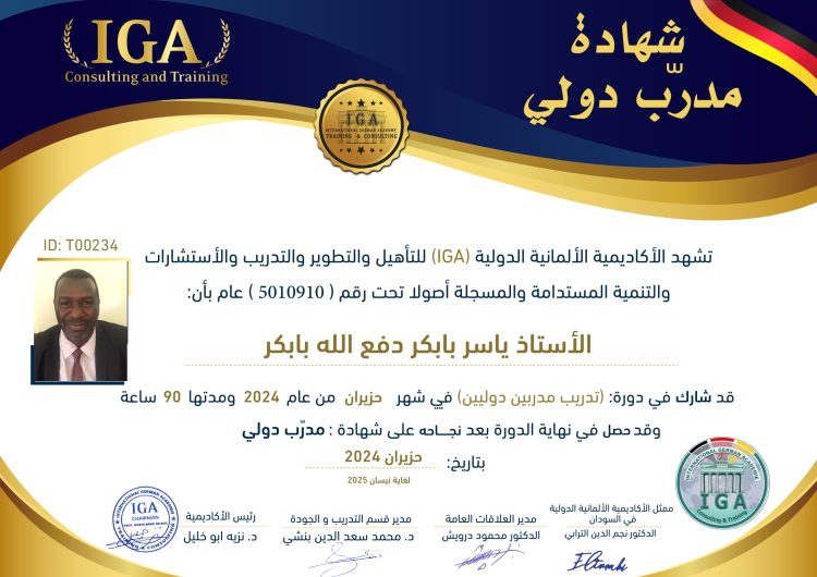 شهادة مدرب دولي – الأستاذ ياسر بابكر دفع الله بابكر – AR