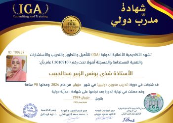 شهادة مدرب دولي – الأستاذة شذى يونس الزبير عبد الحبيب  – AR