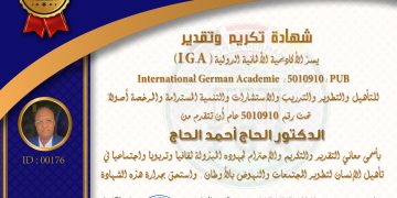 شهادة تكريم وتقدير الدكتور الحاج أحمد الحاج .